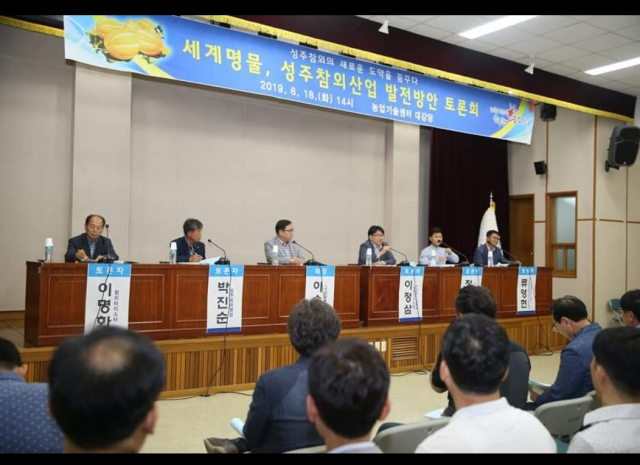 성주참외산업 발전방안 토론회에 참석한 전문기들이 의견을 제시하고 있다. 성주군 제공
