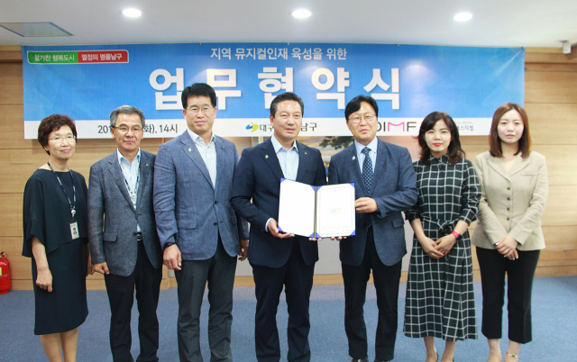 DIMF-남구청 뮤지컬 인재육성 업무협약.