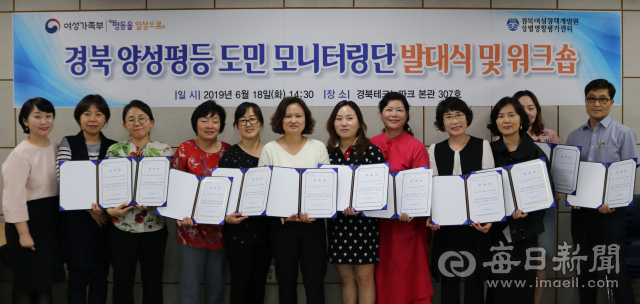경북여성정책개발원은 18명의 경북도민들로 구성된 