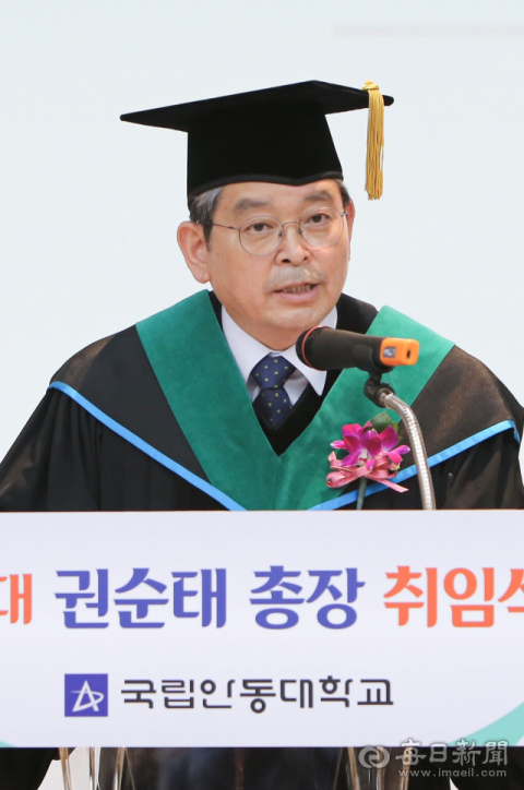 권순태 안동대 제8대 총장이 19일 취임했다. 안동대 제공