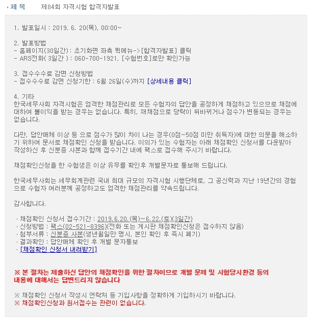 한국세무사회 홈페이지 캡쳐