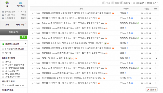 네이버 카페 캡쳐