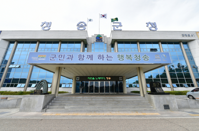 청송군청 전경. 청송군 제공