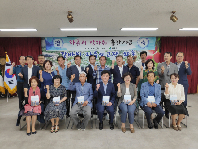 경산시 와촌면의 역사를 담은 유래집