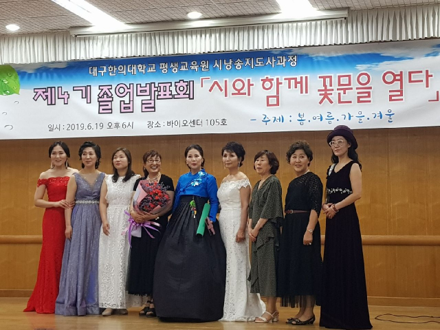 대구한의대 평생교육원 시낭송지도자과정 제4기 졸업 발표회.