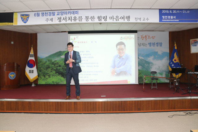 영천경찰서 직원들을 대상으로 영남사이버대학 진석 교수가 강연을 펼치고 있다. 영천경찰서 제공