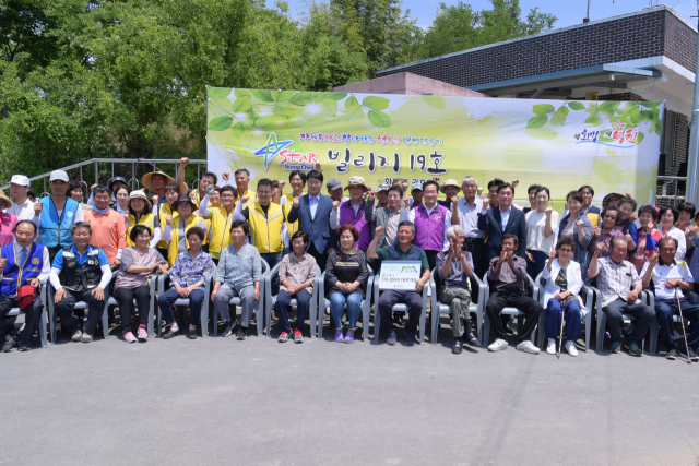 영천행복마을 스타빌리지 19호 사업이 진행된 화남면 귀호2리 마을주민과 자원봉사자들이 단합과 화합을 기원하는 화이팅을 외치고 있다. 영천시 제공