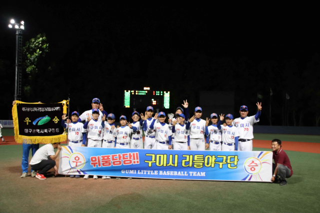 구미시리틀야구단