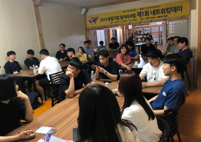 경북창조경제혁신센터는 지난 20, 21일 안동에서 창업기업 일자리사업으로 채용된 청년노동자 30여명을 초청, 제1차 네트워킹데이를 열었다. 경북창조경제혁신센터 제공