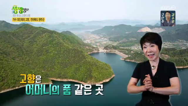 가수 최진희 고향 전북 완주 소개. KBS2 2TV 생생정보 tv 화면 캡처