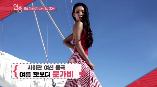 모델 문가비. KBS2 연예가중계 vod 캡처