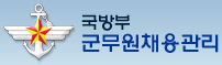 국방부 군무원 채용관리 웹사이트 로고. 국방부