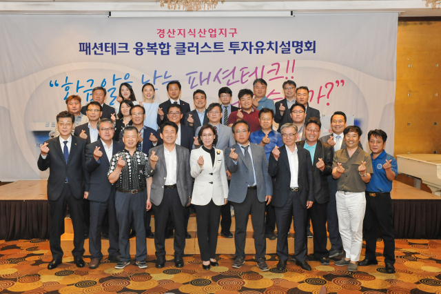 대구경북경제자유구역청이 21일 대구 그랜드호텔에서 개최한 패션테크 융복합 클러스트 투자유치설명회에서 이인선 경자청장(앞줄 가운데)을 비롯한 참석자들이 기념 촬영을 하고 있다. 경자청 제공