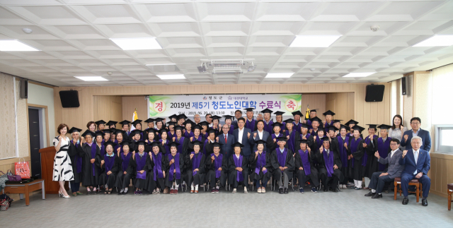 제5기 청도노인대학 수료식