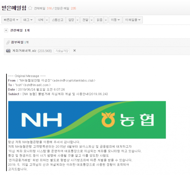 최근 무차별적으로 발송되고 있는 피싱메일의 한 종류. 제보자 화면 캡쳐