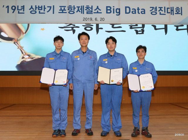 오형수 포항제철소장과 빅데이터 경진대회 수상자들이 함께 자리했다.(왼쪽부터 김태혁 대리, 오형수 제철소장, 김진혁 대리, 김영현 과장). 포스코 제공