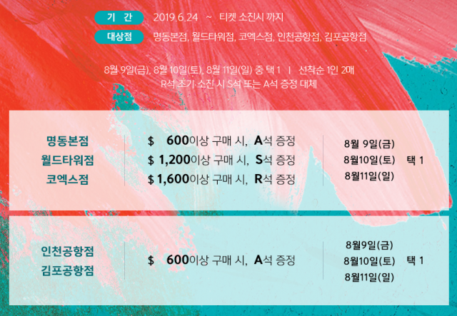 2019 롯데패밀리콘서트 티켓 