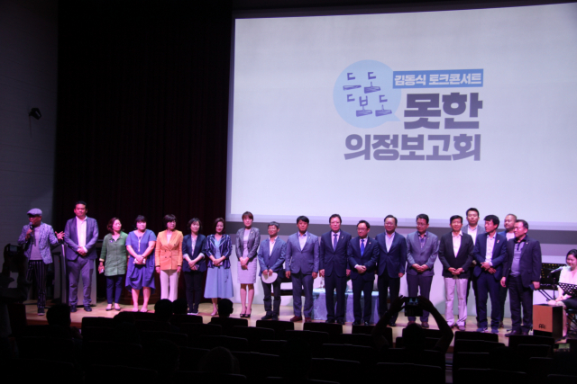 지난 23일 김동식 대구시의원이 주최한 문화가 어우러지는 이색 의정보고회에 참석한 김부겸 국회의원 등 인사들이 무대에서 인사를 하고 있다.