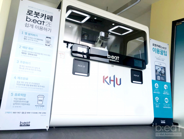 경희대학교 국제캠퍼스에 설치된 로봇카페 