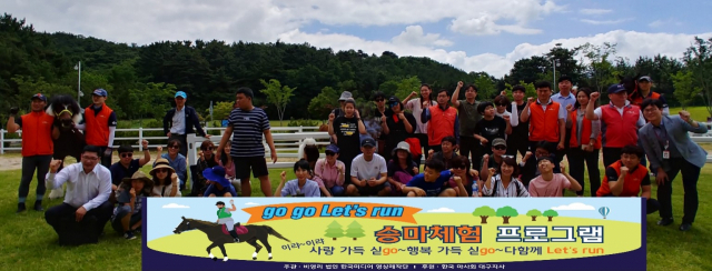 한국미디어영상제작단(대표 김기목) 주최, 마사회대구지사(지사장 배기한)가 후원, 장애인 승마체험 행사가 23일 부산경남 렛츠런파크에서 (사)함께하는장애인부모회 수성지회 학부모와 장애 학생들이 참석한 가운데 열렸다.