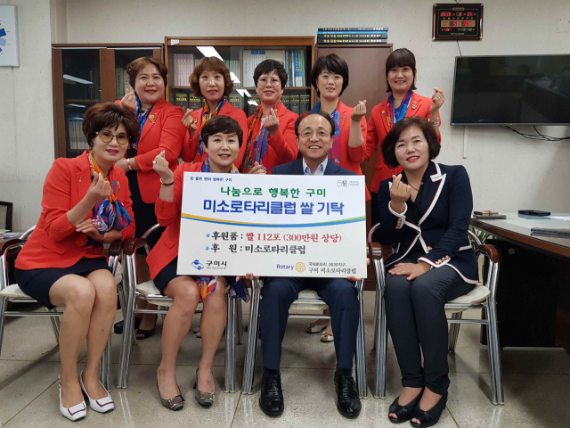 구미미소로타리클럽