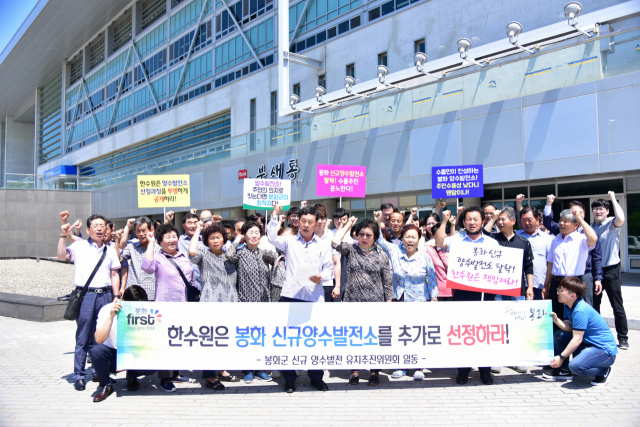 경북 봉화군 소천면 두임리 주민들로 구성된 양수발전소 유치위원회 회원들이 기자회견을 열고 추가 선정을 촉구했다. 마경대 기자