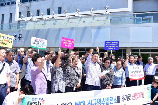경북 봉화군 소천면 두임리 주민들로 구성된 양수발전소 유치위원회 회원들이 기자회견을 열고 추가 선정을 촉구하고 있다. 마경대 기자