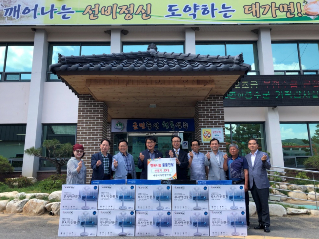 재구 성주군 대가면 향우회 선풍기 기탁