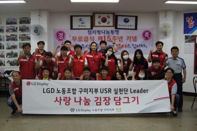 LG디스플레이㈜ 노동조합 구미지부