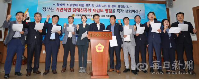 25일 대구시의회 통합신공항 건설 특별위원회가 주최한 긴급 기자회견에서 위원들이 