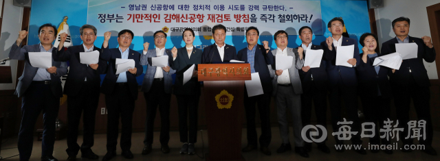 25일 대구시의회 통합신공항 건설 특별위원회가 주최한 긴급 기자회견에서 위원들이 