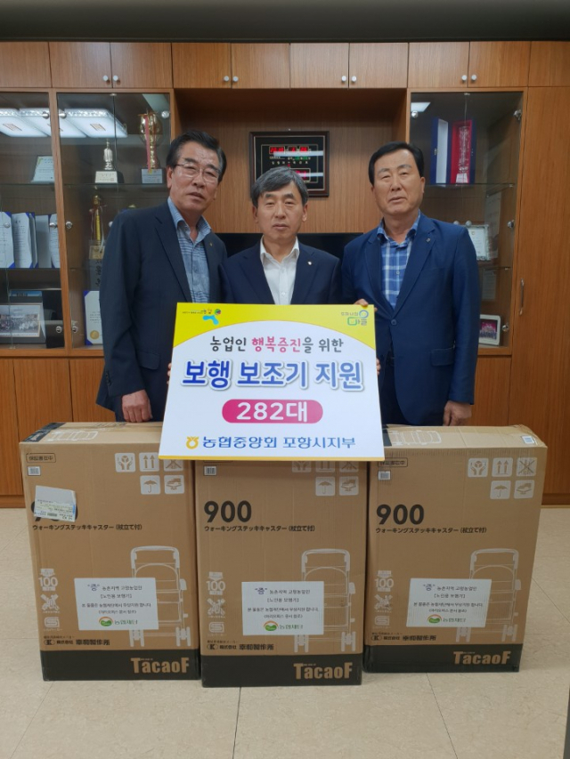 농협 포항시지부와 농협재단은 농촌지역 어르신들의 편의를 위해 보행보조기 282대를 지원하기로 했다. 농협 포항시지부 제공.