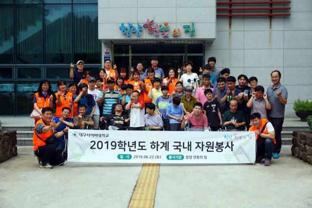 대구사이버대학교 재학생과 교직원들이 최근 함양 연꽃의 집에서 하계 봉사활동을 마친 뒤 활짝 웃고 있다. 대구사이버대 제공