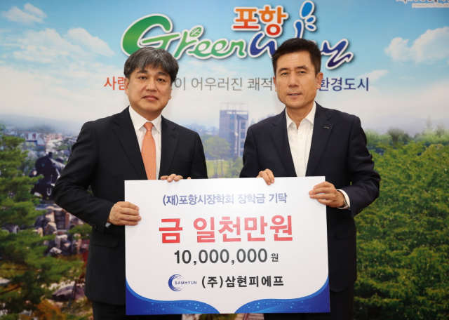 삼현피에프 장학금기탁