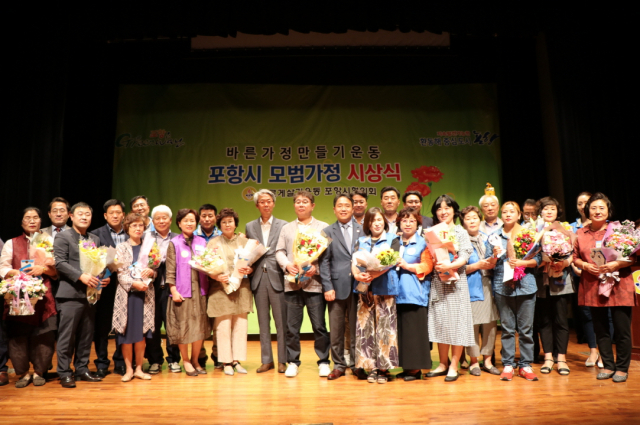바르게살기운동포항시협의회로부터 선발된 모범가정 수상자들이 시상식 후 기념촬영을 하고 있다. 포항시 제공