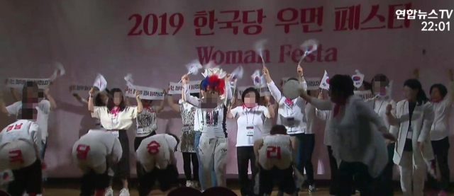 26일 오후 서울 서초구 양재동 더케이호텔에서 열린 자유한국당 우먼 페스타에서 참가자들이 엉덩이춤을 춰 논란이 일고 있다. [연합뉴스 TV 캡처] 연합뉴스