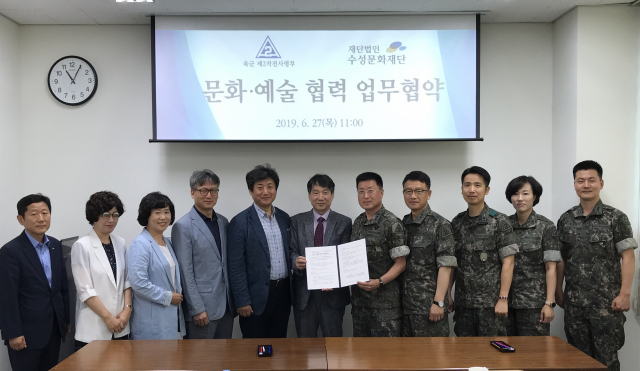 수성문화재단-육군 제2작전사령부 업무협약