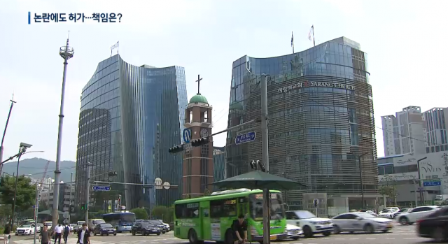 사랑의교회. KBS1 tv 화면 캡처