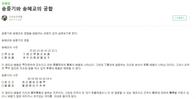 사주논리여행 블로그가 28일 포털 사이트 실시간 검색어에 오르는 등 화제다. 사주논리여행 블로그