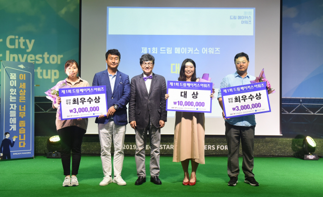 제1회 드림 메이커스 어워즈 수상자들. DIMF 제공