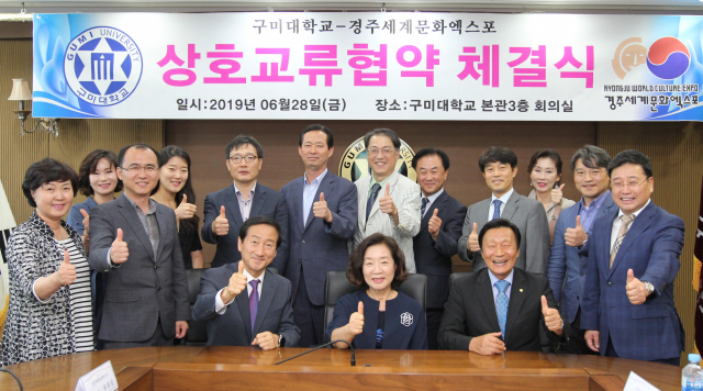 구미대와 경주세계문화엑스포 상호협력 MOU