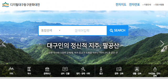 디지털 대구 동구 문화대전 사이트 모습. 대구 동구청 제공