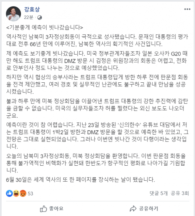 강효상 의원 페이스북 캡쳐