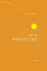 바람과 달과 고분들
