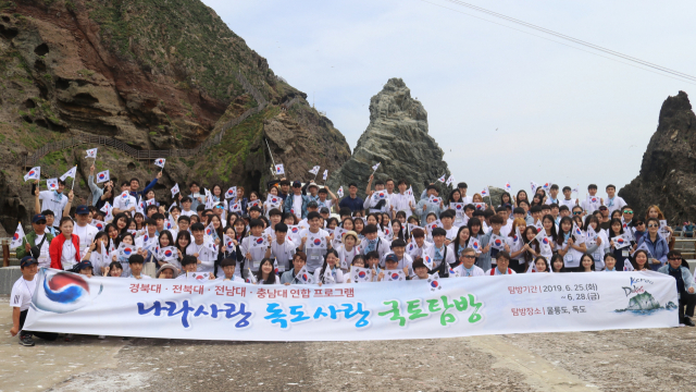최근 나라사랑 독도사랑 국토탐방에 참가한 경북대, 전북대, 전남대, 충남대 등 4개 거점국립대 학생들이 파이팅을 외치고 있다. 경북대 제공