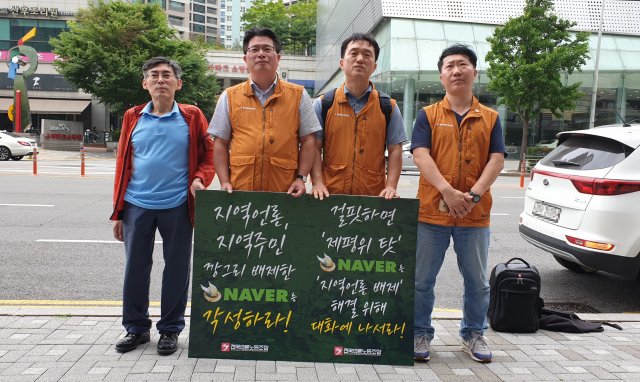 전국언론노조, 전국민주언론시민연합이 1일 경기도 성남시 네이버 본사 앞에서 