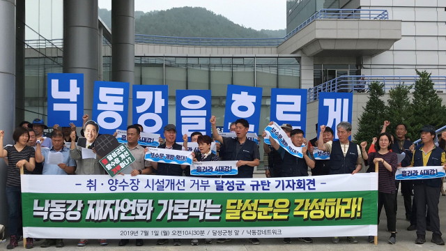 환경단체 회원들이 1일 달성군청 앞에서 달성군 규탄 기자회견을 열었다. 낙동강네트워크 제공.