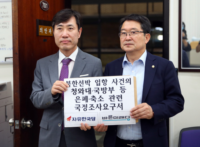 자유한국당 백승주 의원과 바른미래당 하태경 의원이 1일 오후 여의도 국회 의안과에서 북한 선박 입항 사건의 청와대·국방부 등 은폐·축소 관련 국정조사 요구서를 제출하고 있다. 연합뉴스