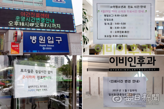 진료시간을 단축하는 개원가 병·의원들이 늘고 있다. 병원 입구에 붙여 놓은 진료시간 변경 안내문.