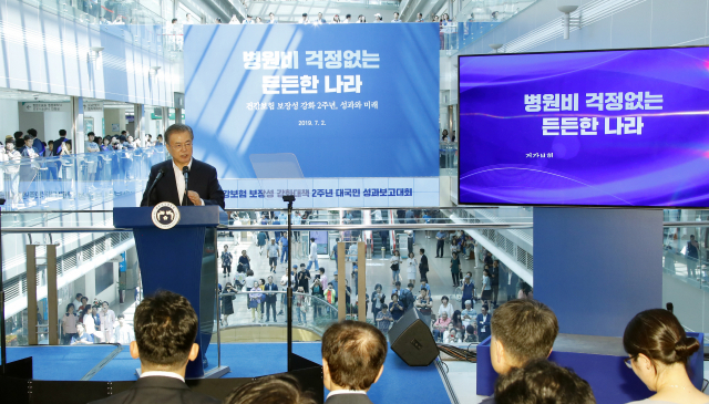문재인 대통령이 2일 오후 경기도 고양시 국민건강보험공단 일산병원에서 열린 건강보험 보장성 강화대책 2주년 성과 보고대회에서 발언하고 있다. 연합뉴스